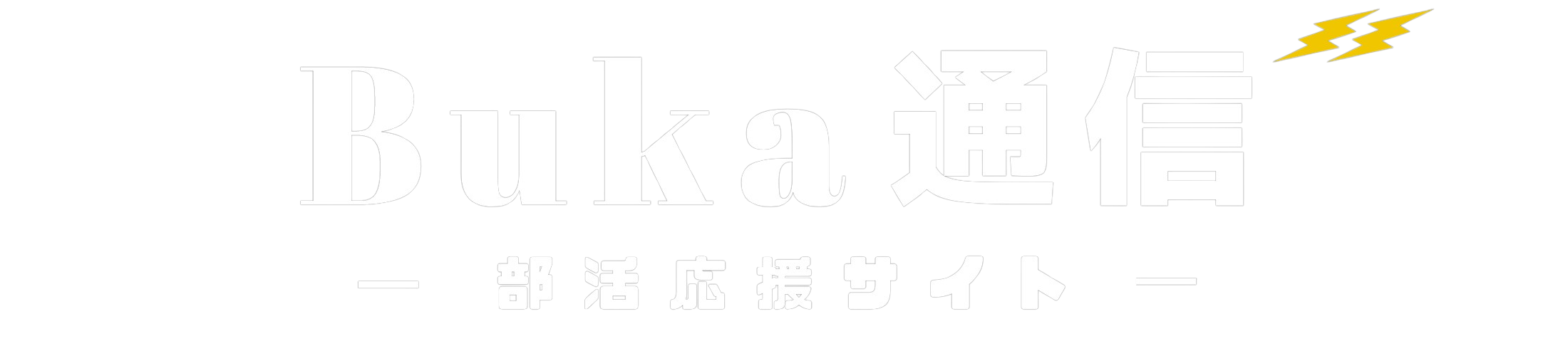 Buka通信